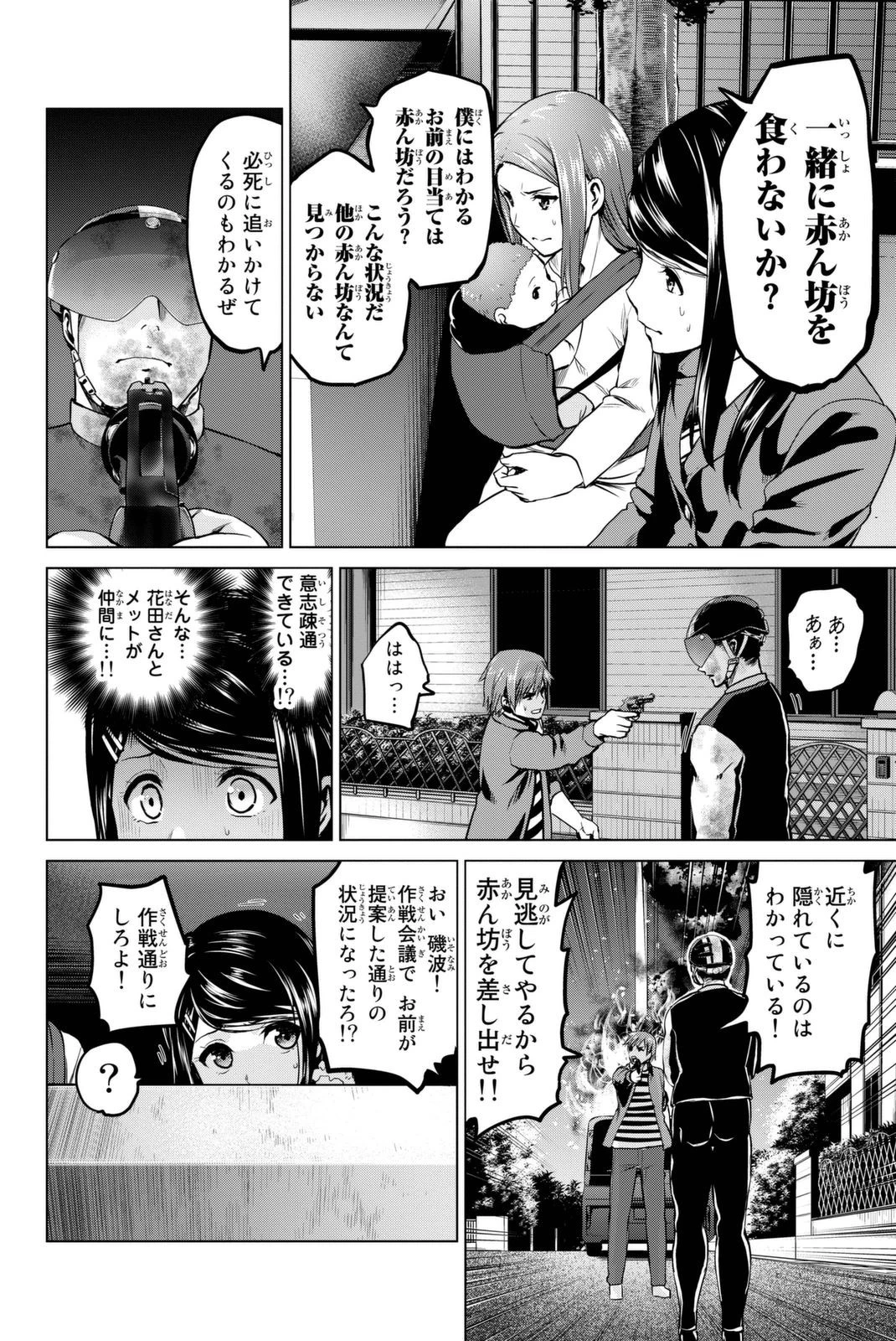 インフェクション 第58話 - 8