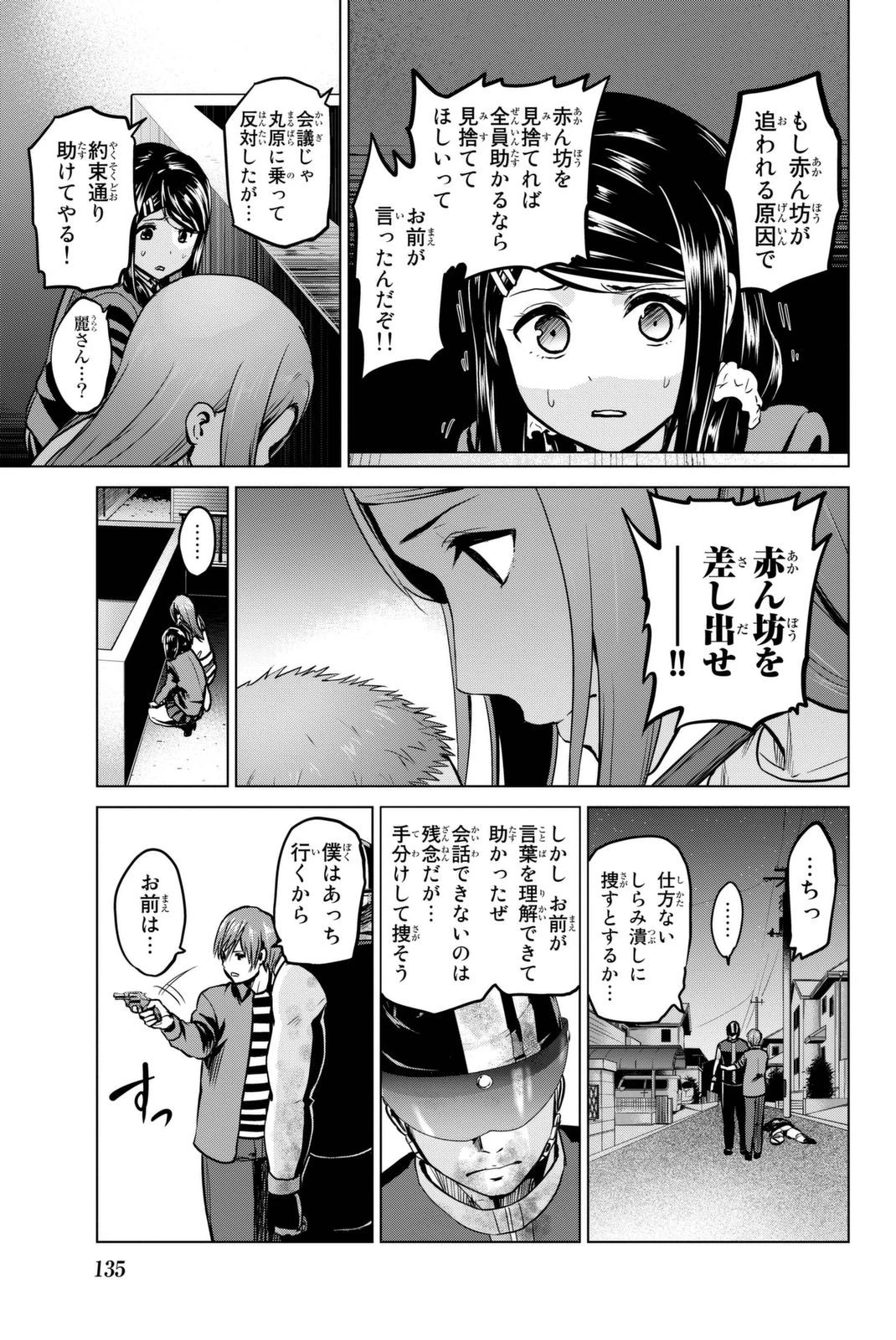 インフェクション 第58話 - 9