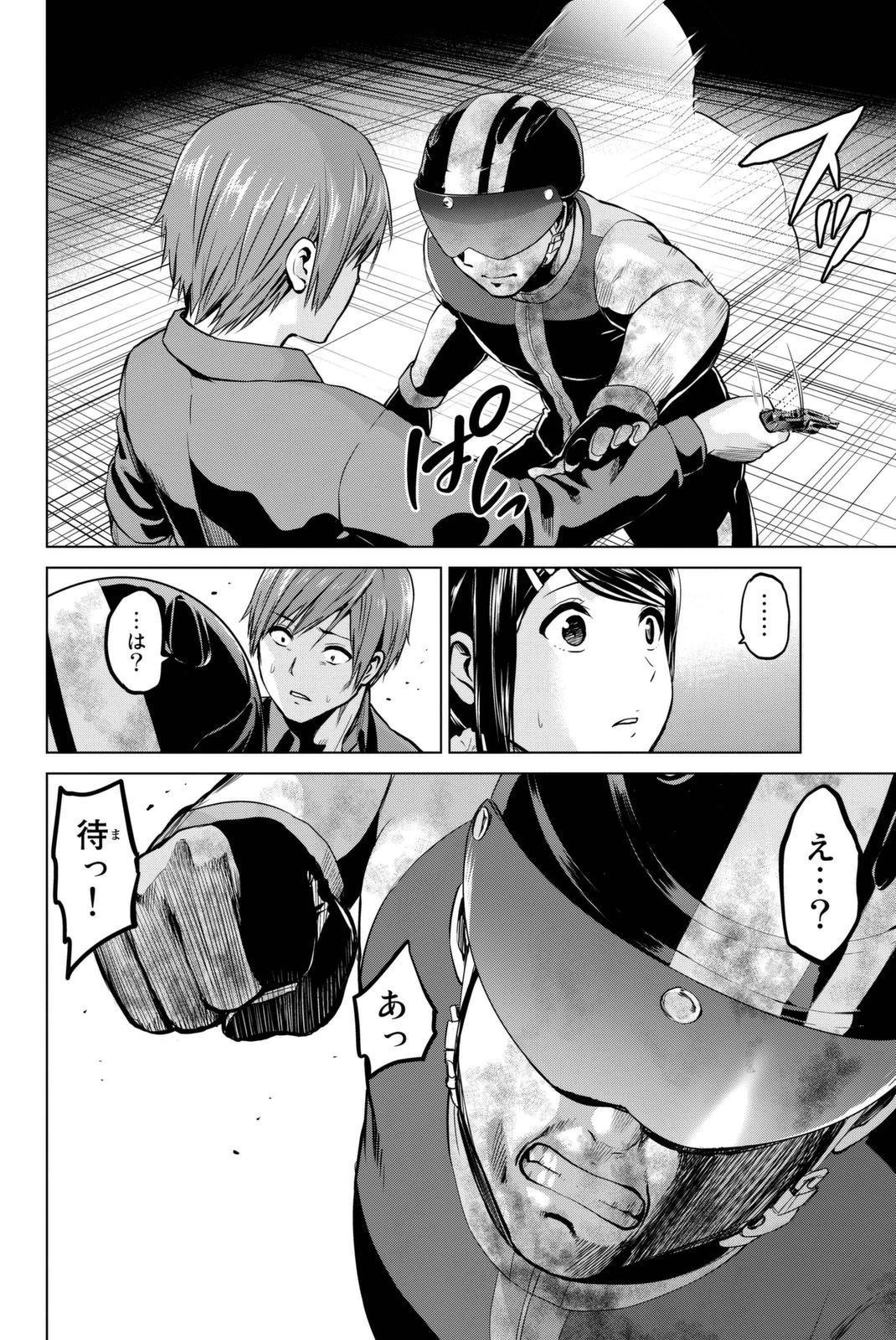 インフェクション 第58話 - 10