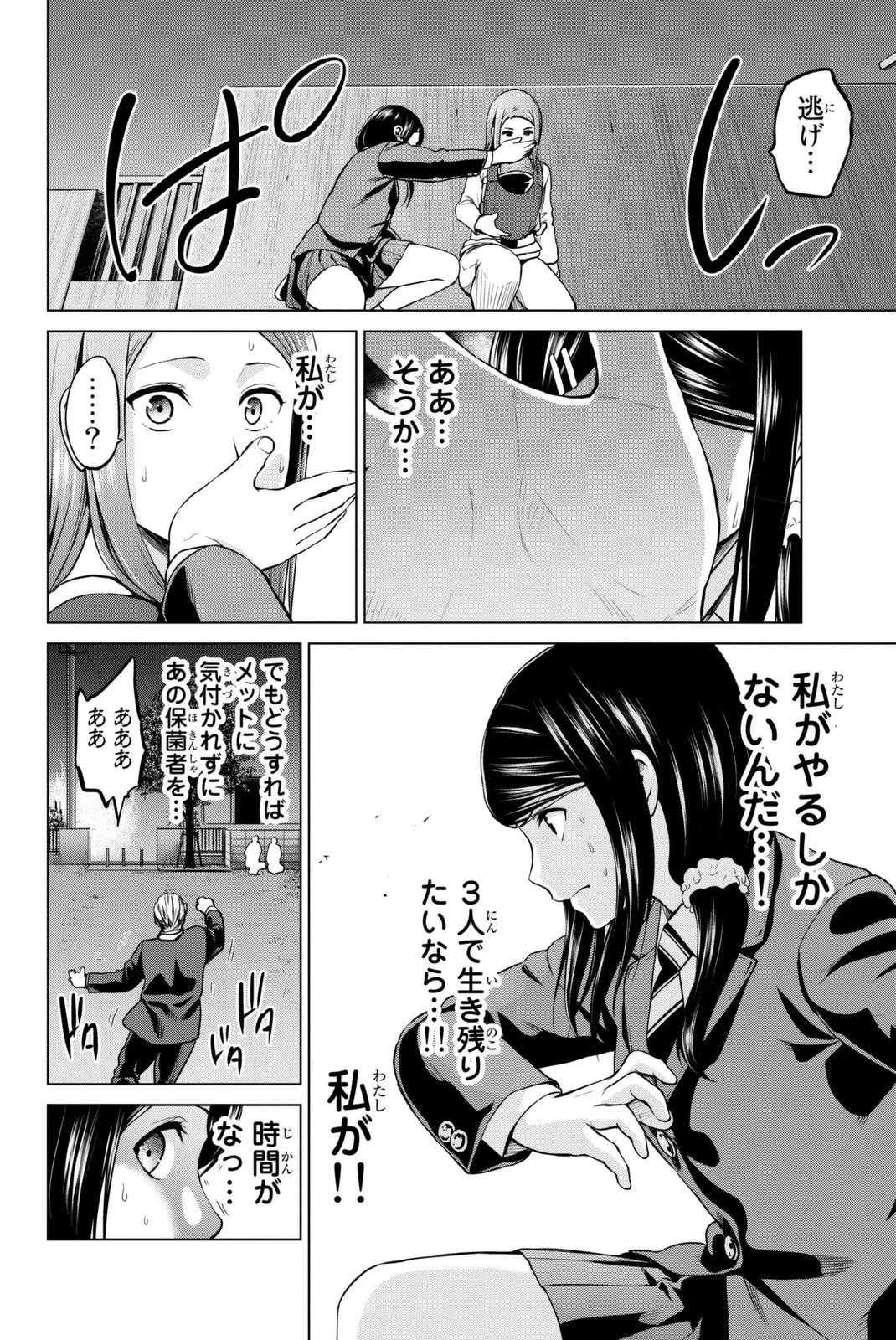 インフェクション 第59話 - 10