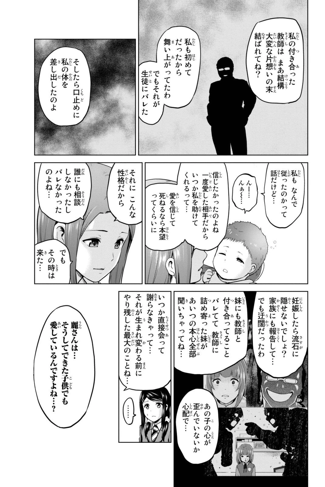 インフェクション 第59話 - 15