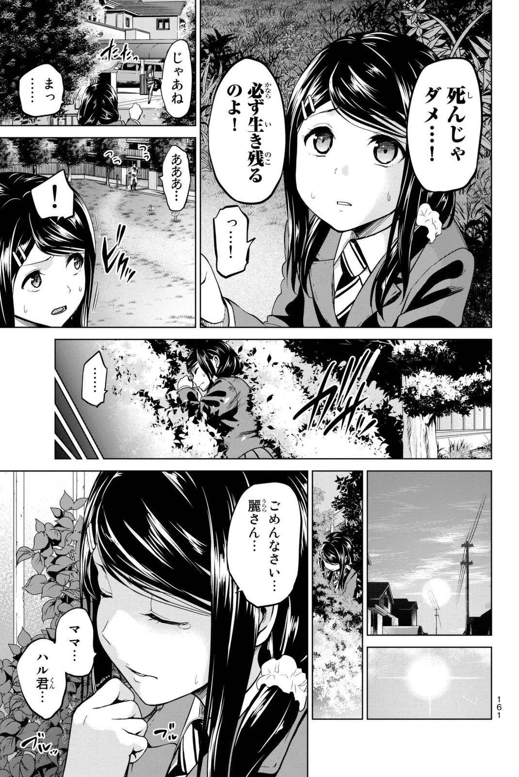 インフェクション 第59話 - 17