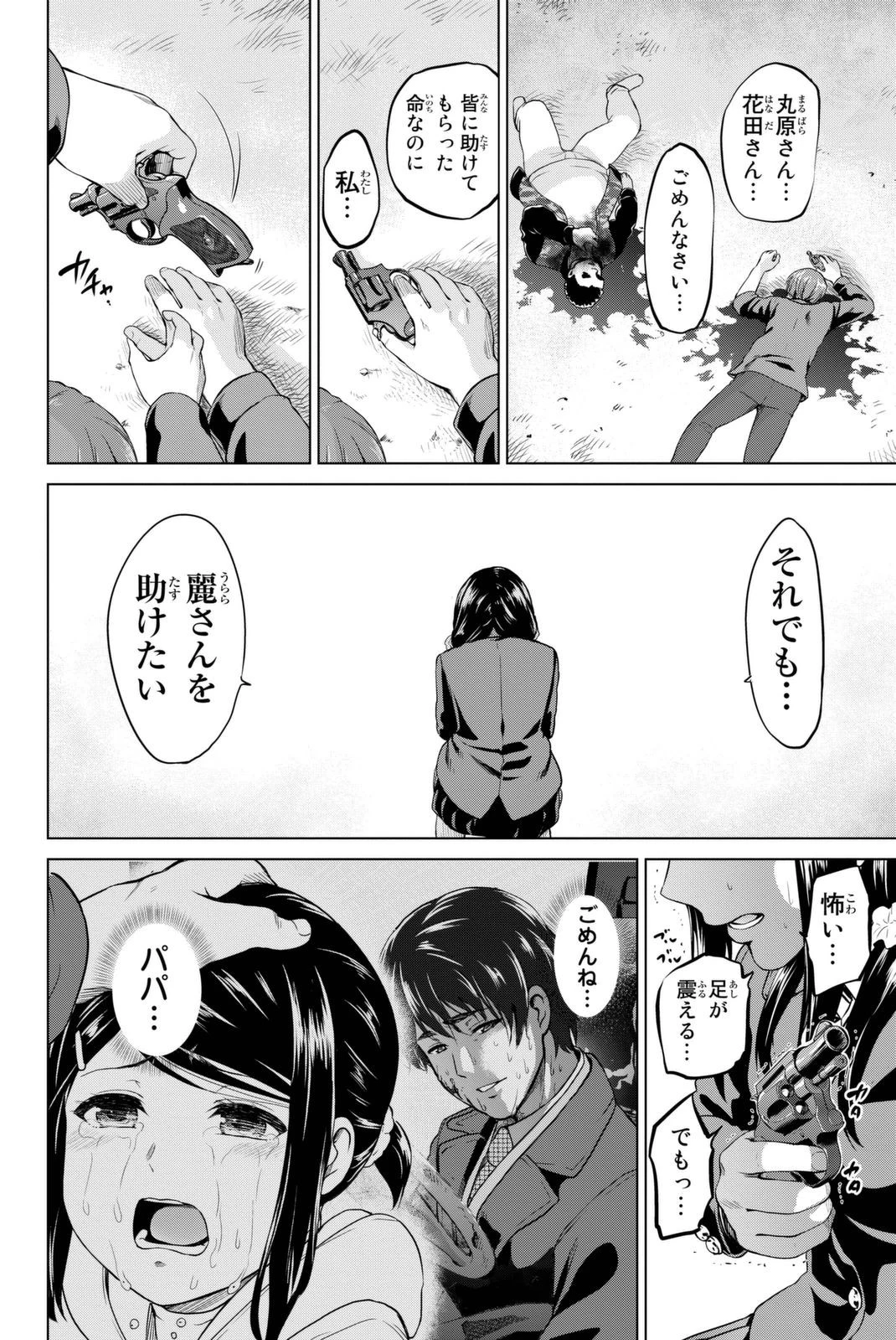 インフェクション 第59話 - 18