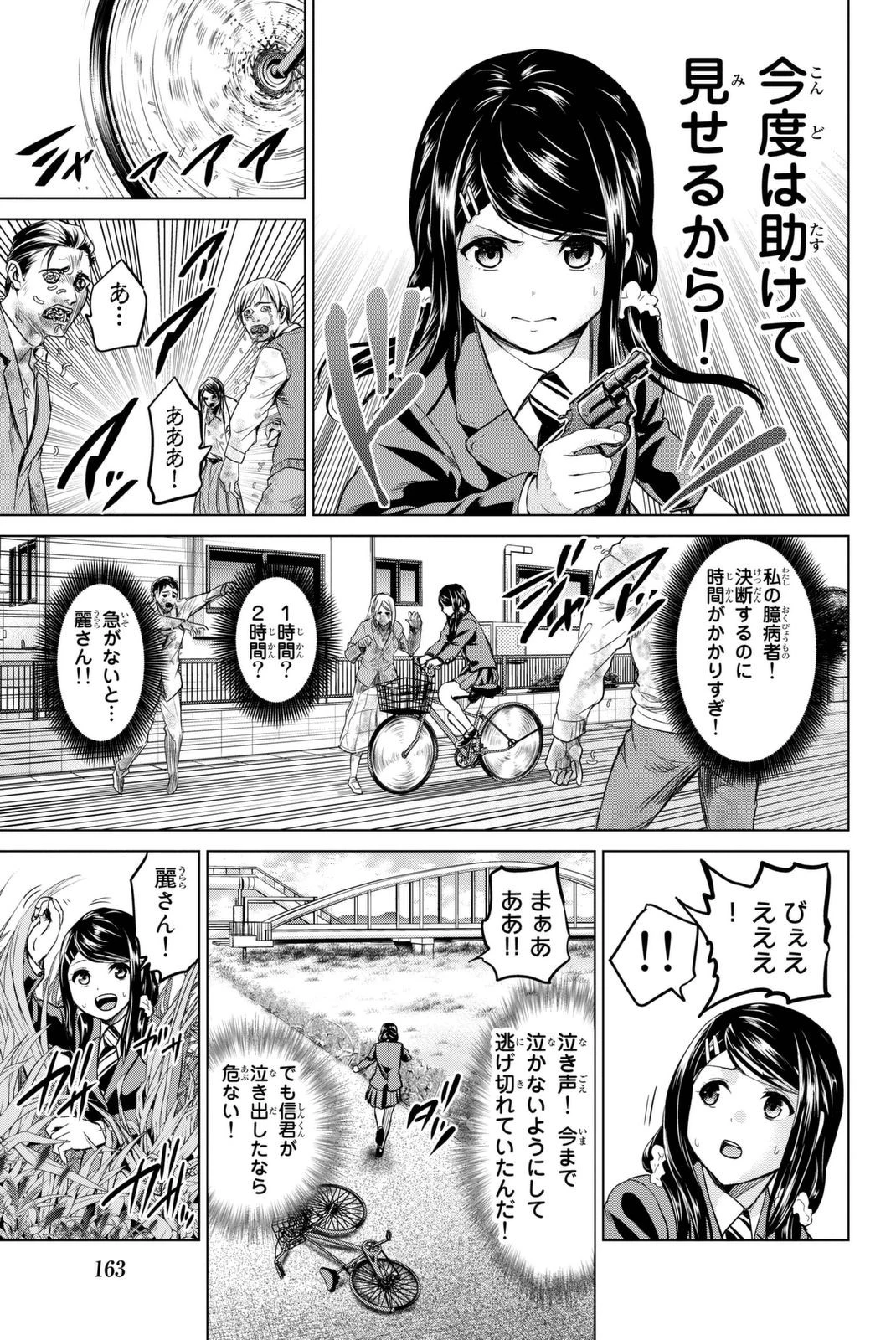 インフェクション 第59話 - 19