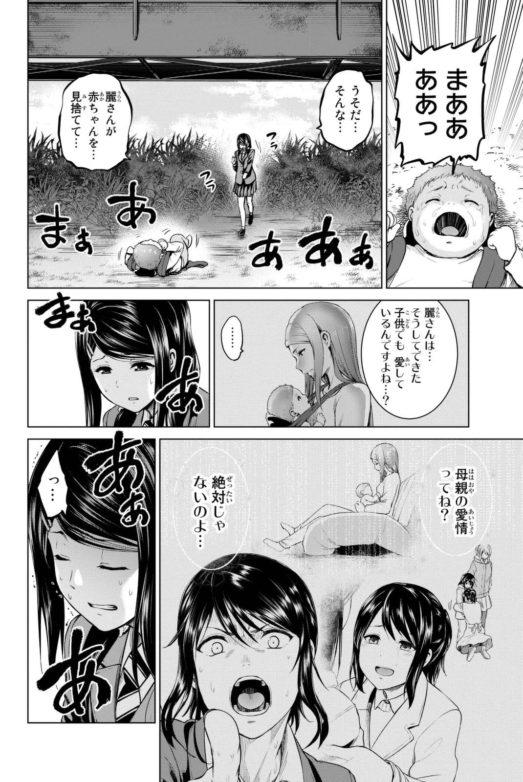 インフェクション 第60話 - 2