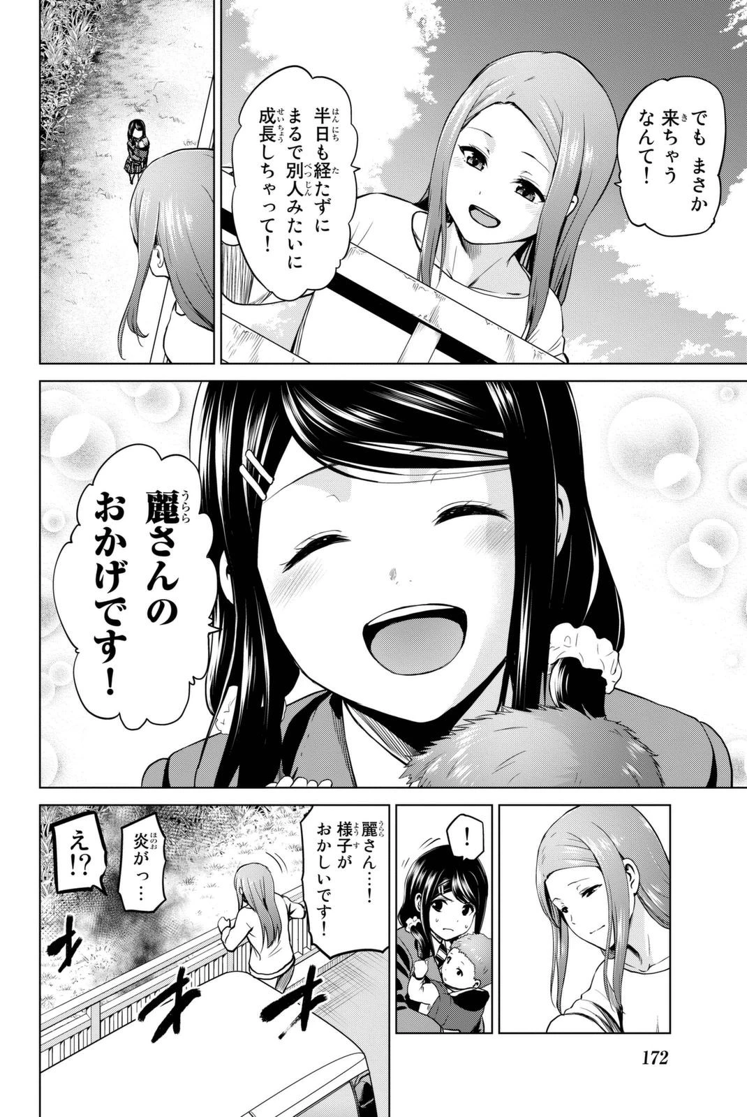 インフェクション 第60話 - 8