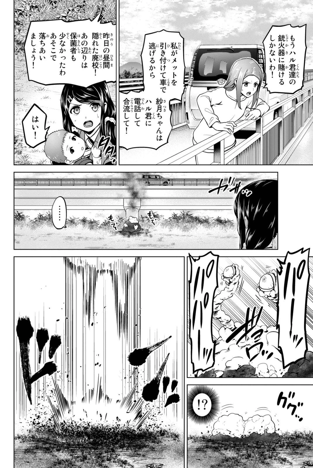 インフェクション 第60話 - 10