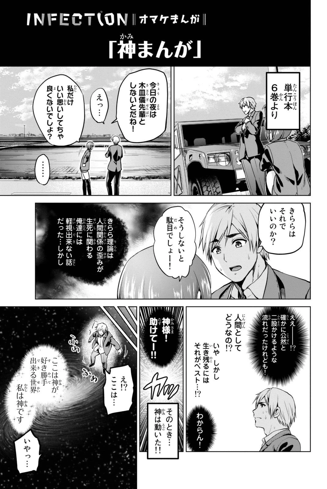 インフェクション 第60話 - 19