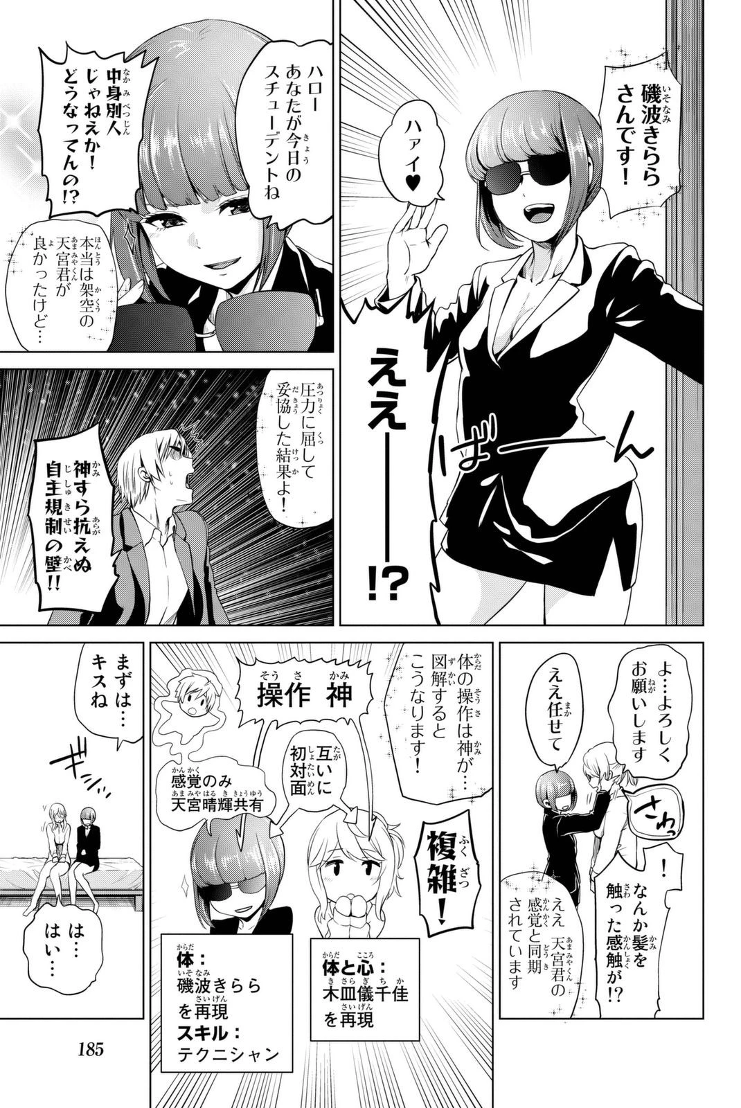 インフェクション 第60話 - 21