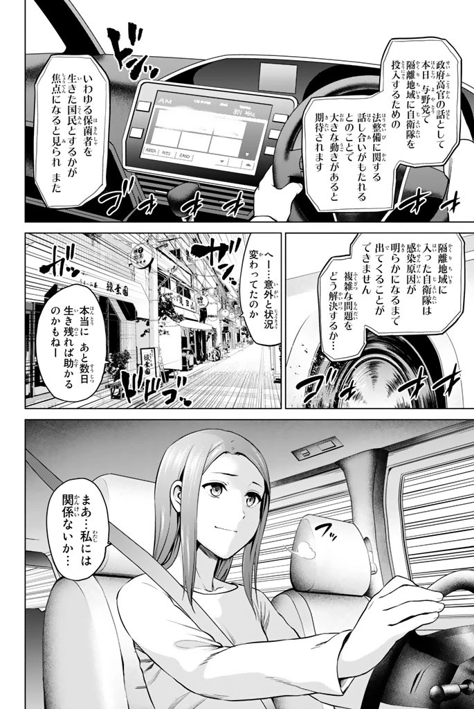 インフェクション 第61話 - 2