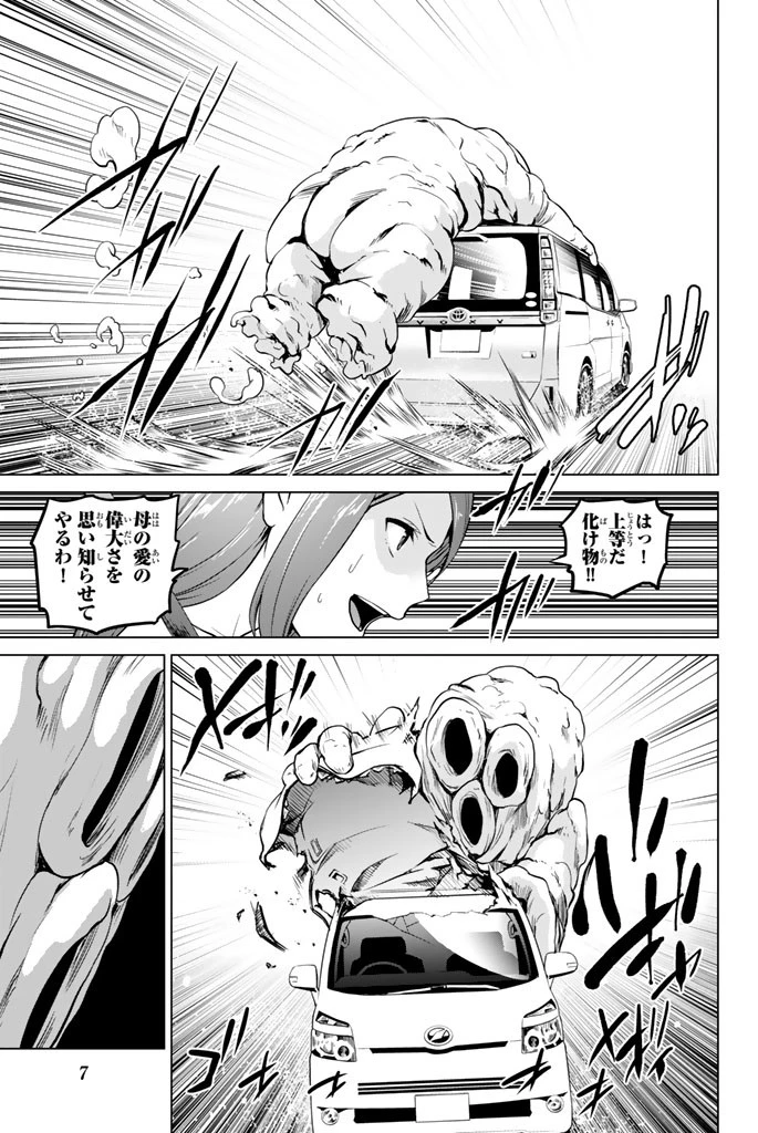 インフェクション 第61話 - 5