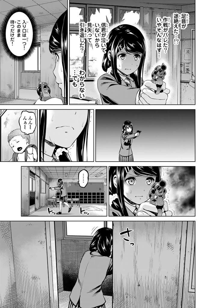 インフェクション 第61話 - 15