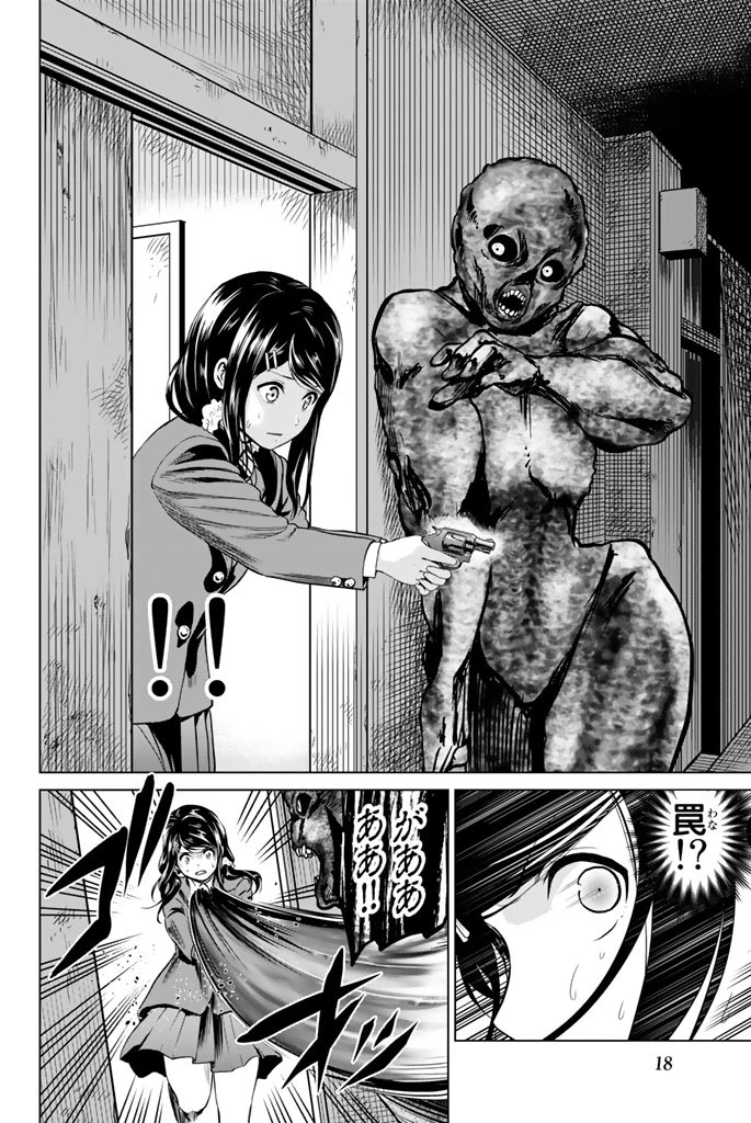 インフェクション 第61話 - 16