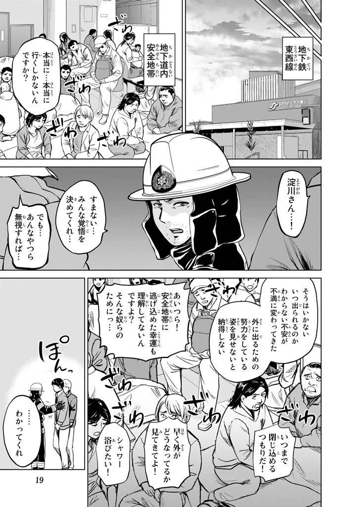 インフェクション 第61話 - 17