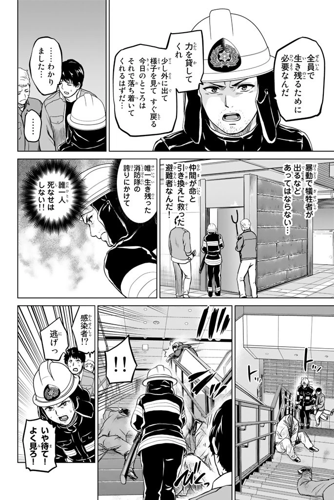 インフェクション 第61話 - 18