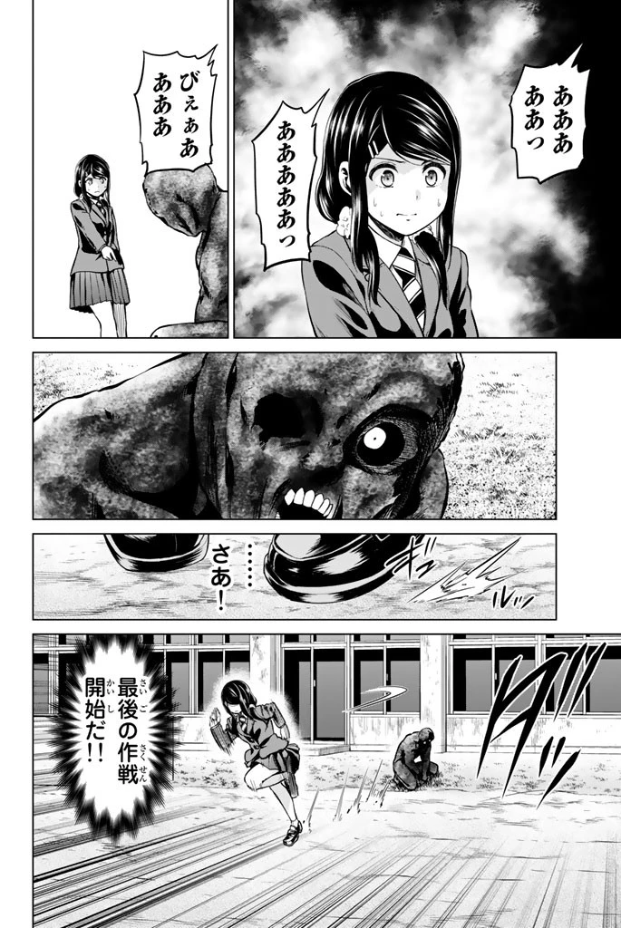 インフェクション 第62話 - 14