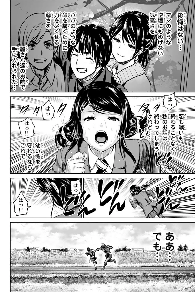 インフェクション 第62話 - 16