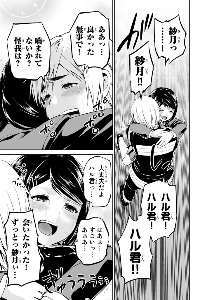 インフェクション 第63話 - 7