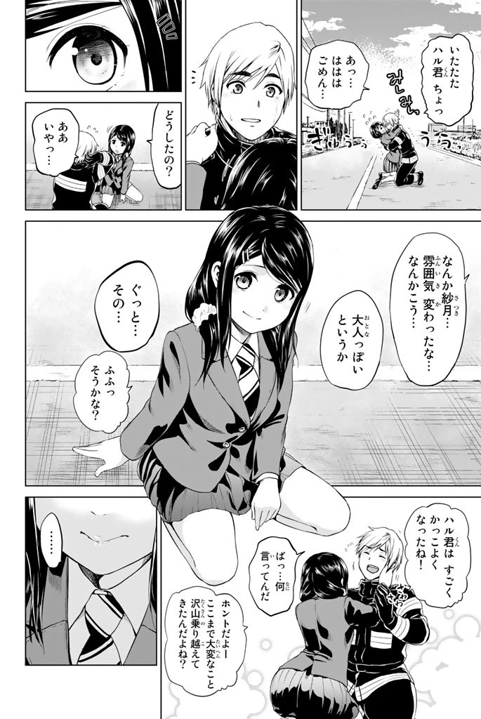 インフェクション 第63話 - 8