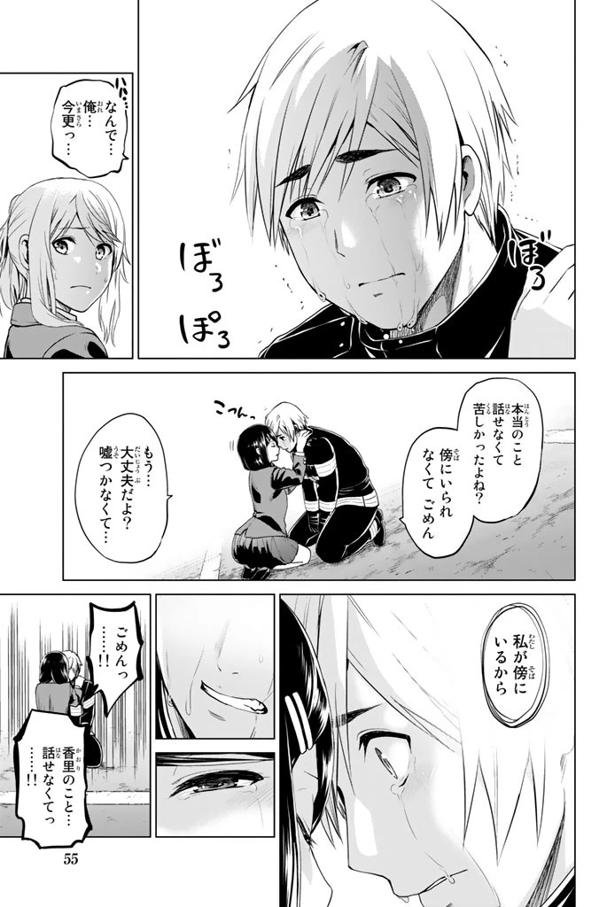 インフェクション 第63話 - 11