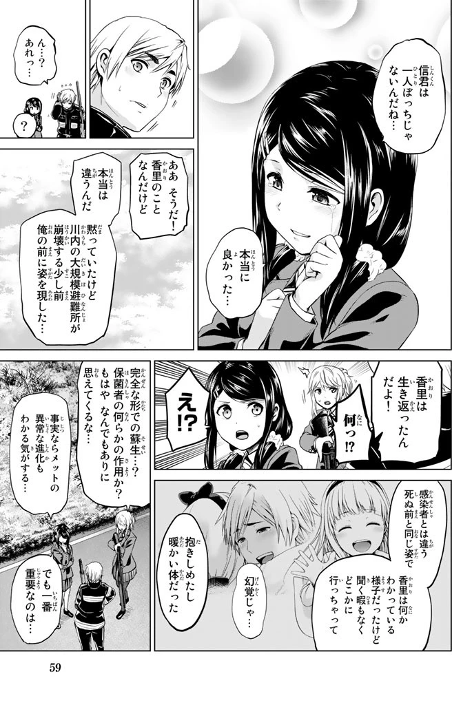 インフェクション 第63話 - 15