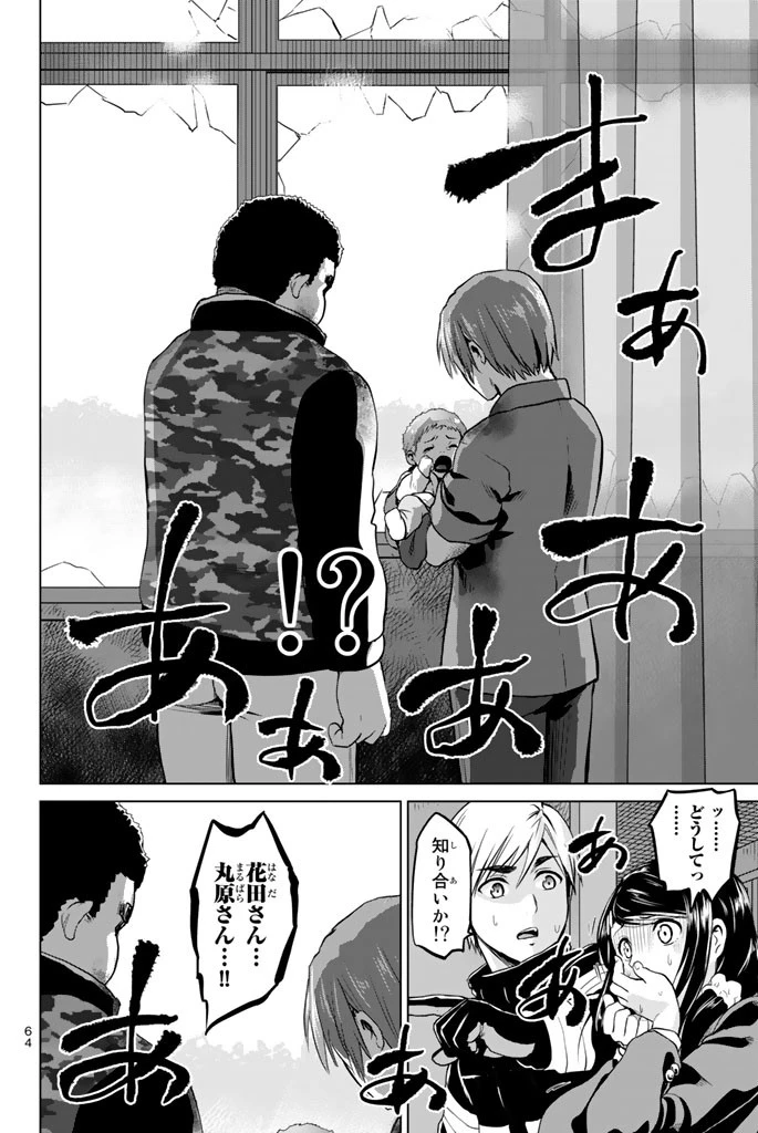 インフェクション 第63話 - 20