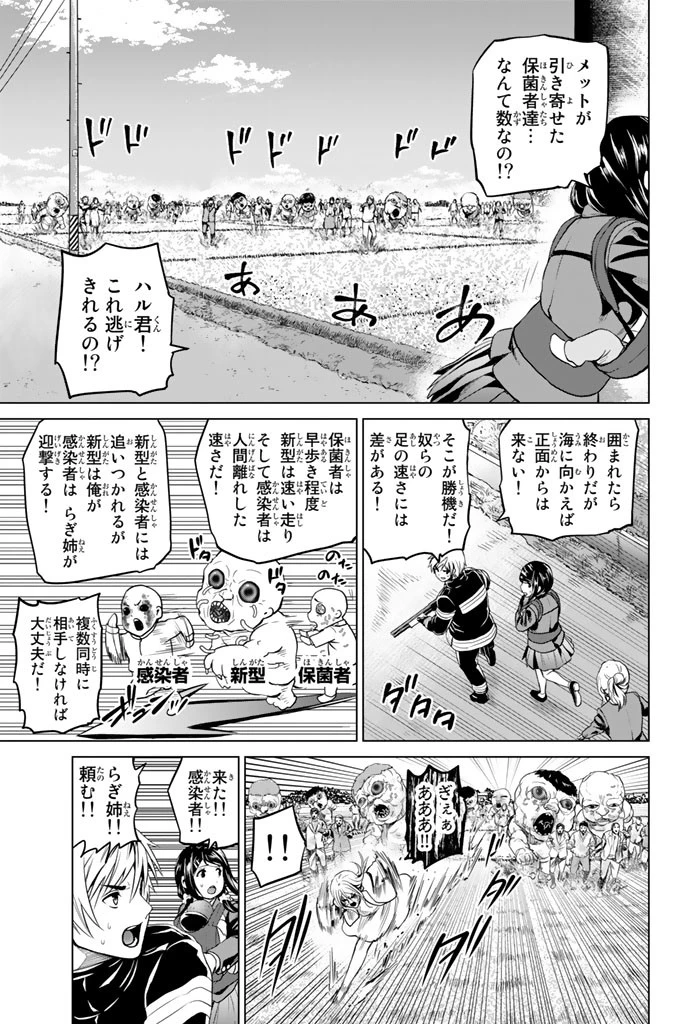 インフェクション 第65話 - 3