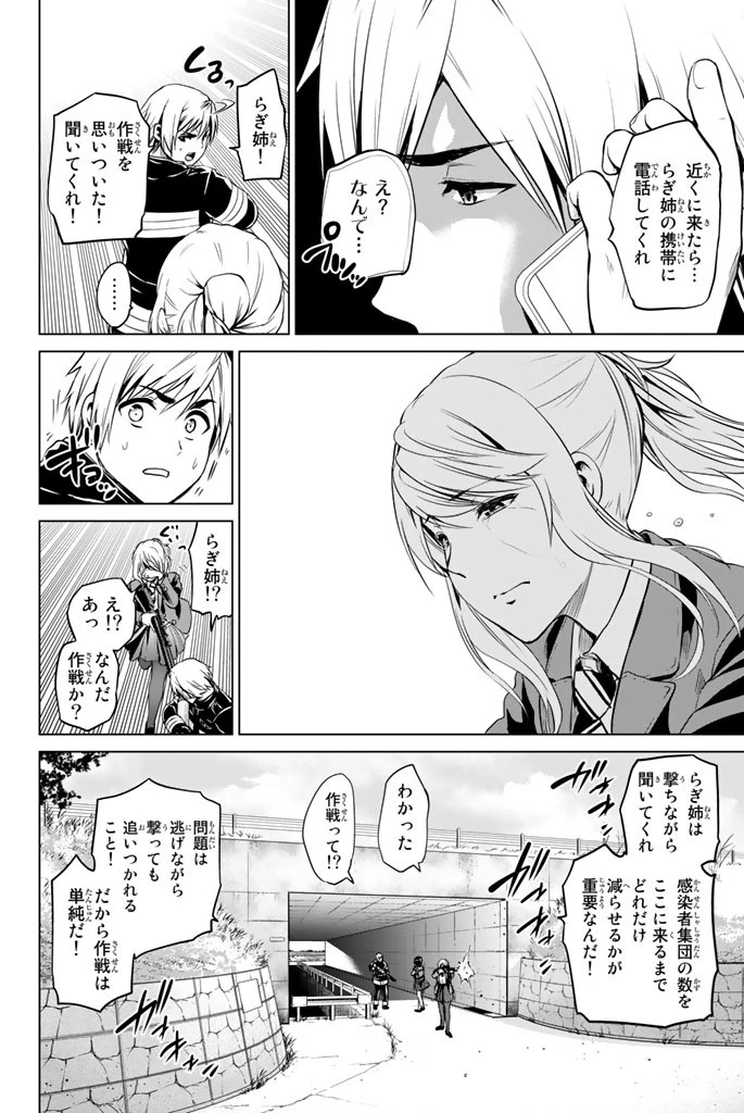 インフェクション 第65話 - 8