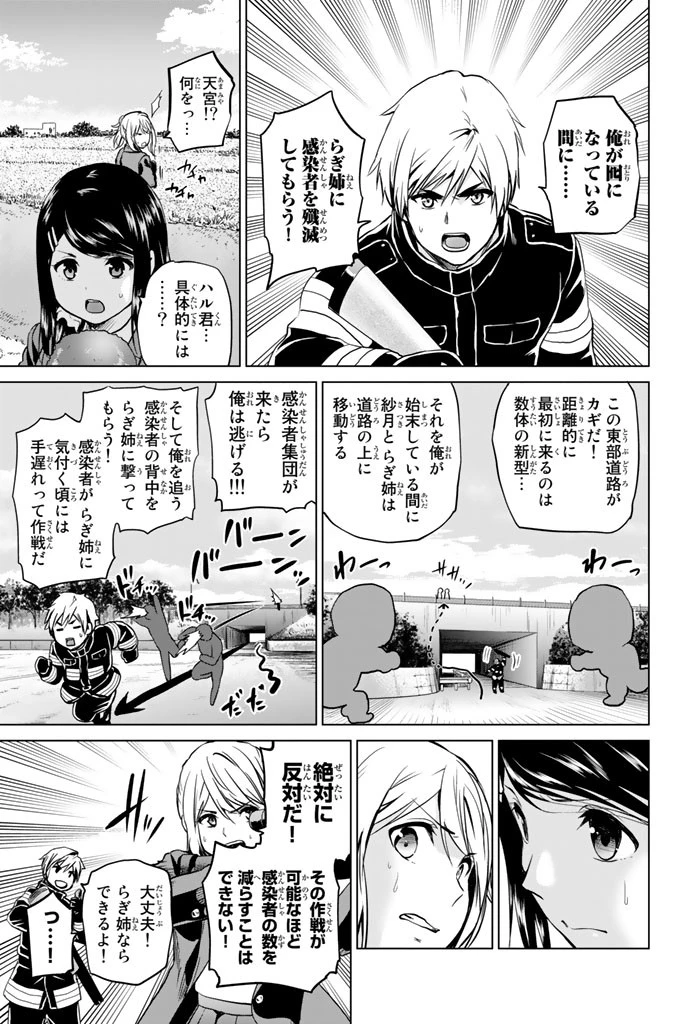 インフェクション 第65話 - 9