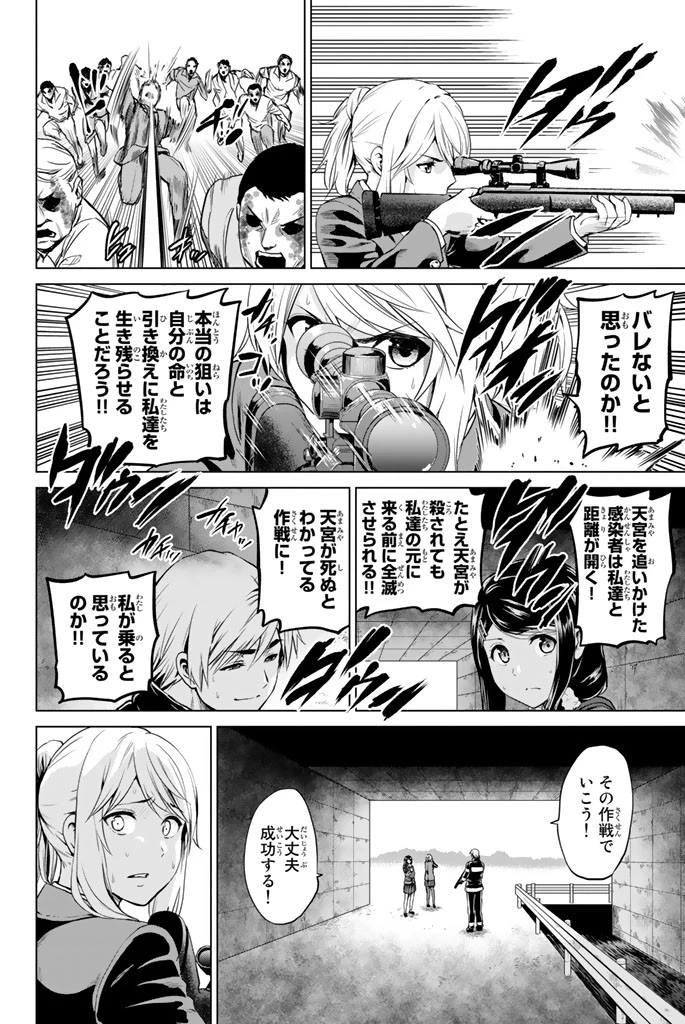 インフェクション 第65話 - 10