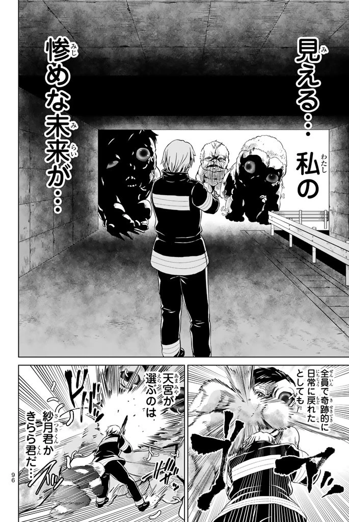 インフェクション 第65話 - 12