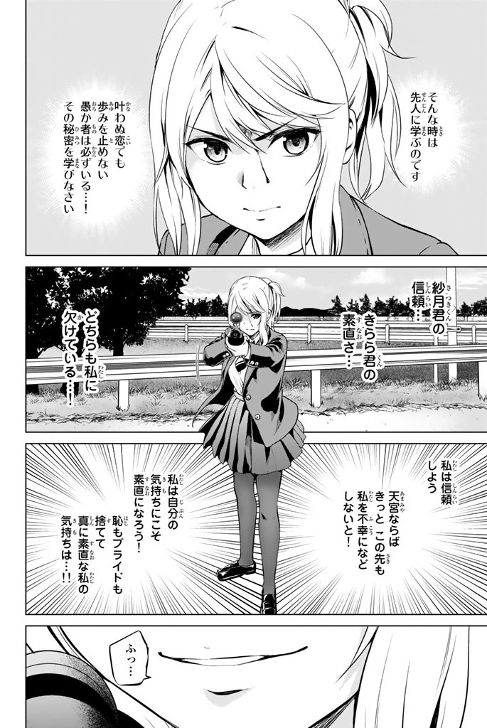 インフェクション 第65話 - 16