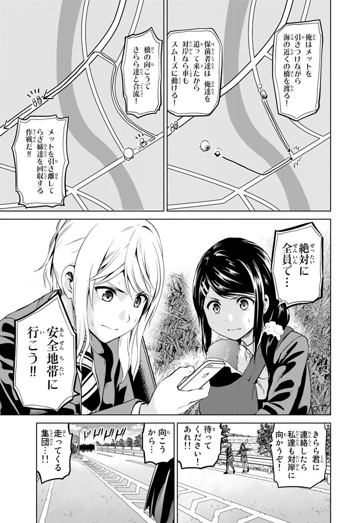 インフェクション 第66話 - 5