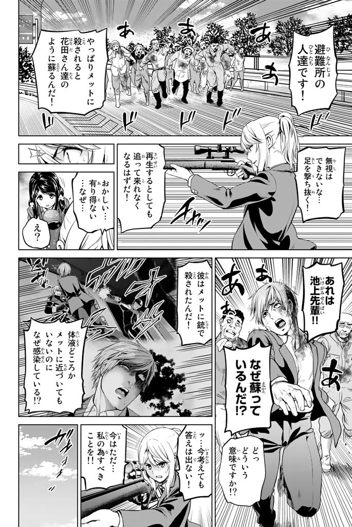 インフェクション 第66話 - 6