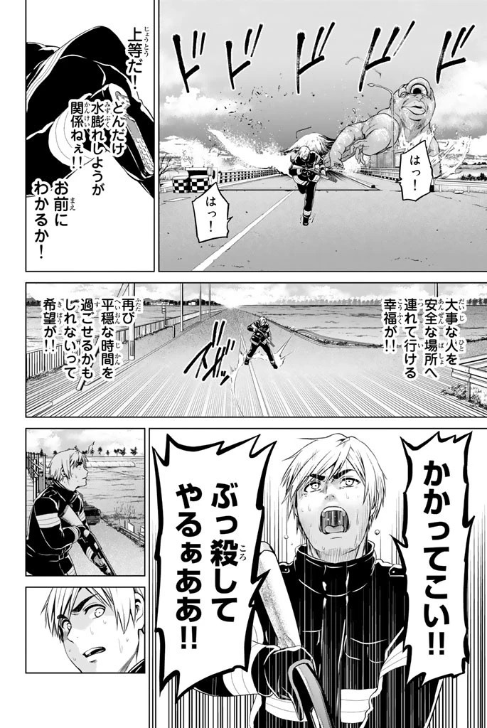 インフェクション 第66話 - 16