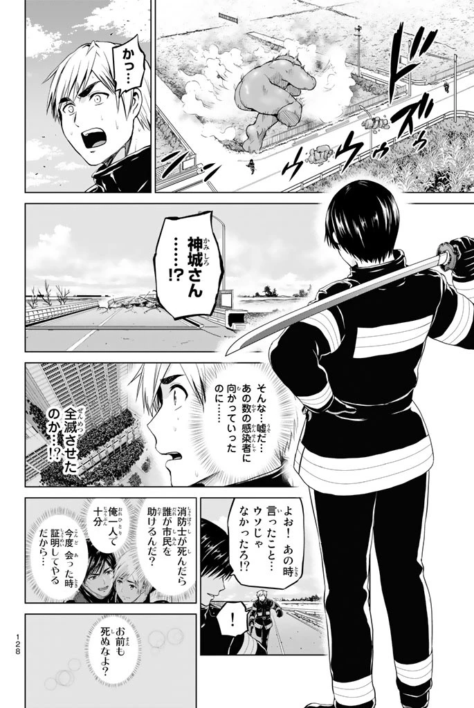 インフェクション 第67話 - 2