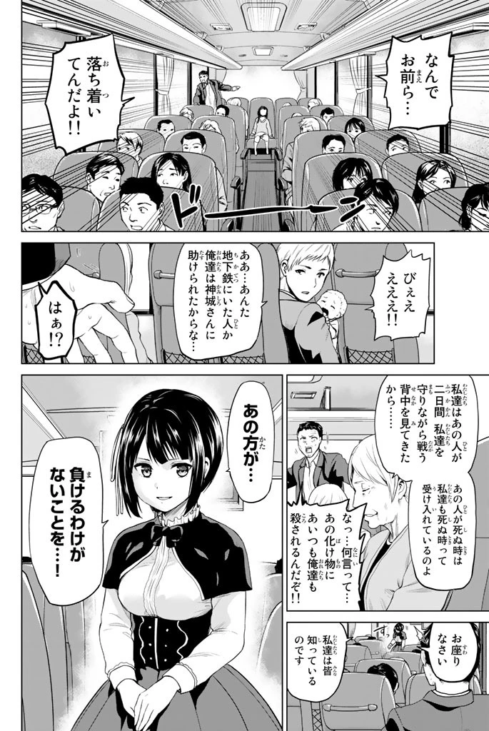 インフェクション 第67話 - 4