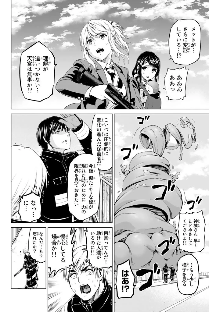 インフェクション 第67話 - 14