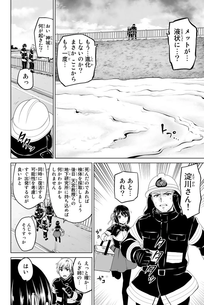 インフェクション 第68話 - 2