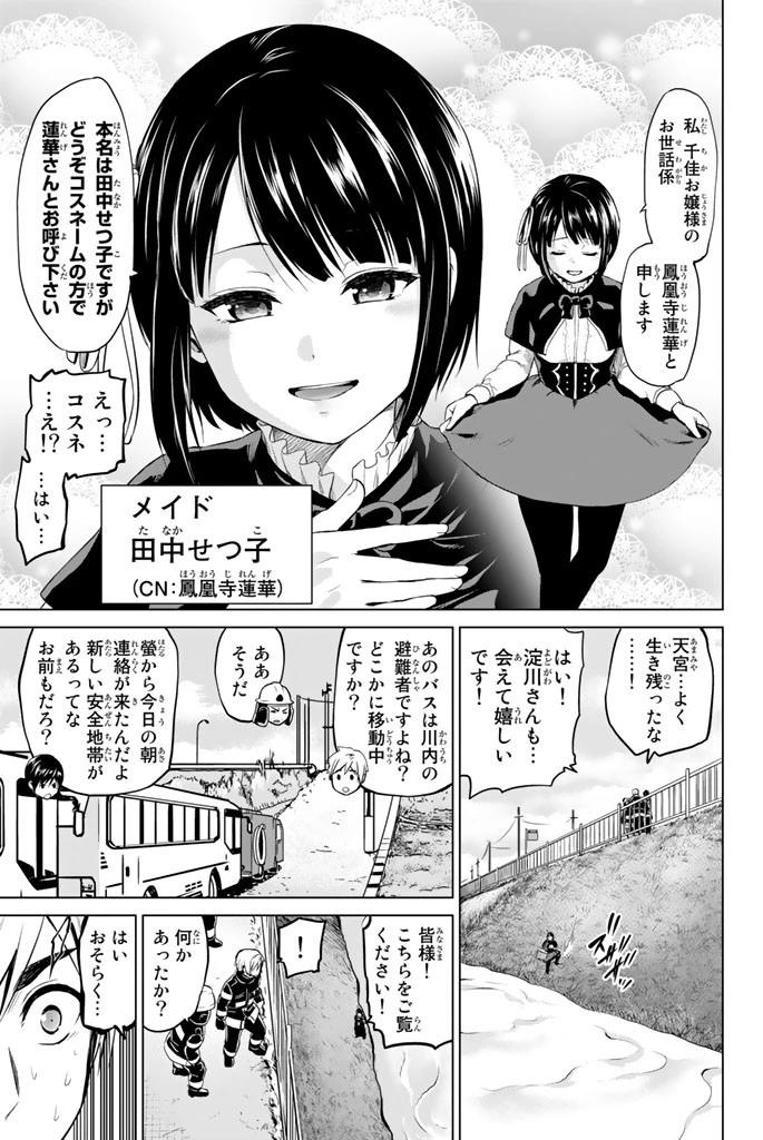 インフェクション 第68話 - 3