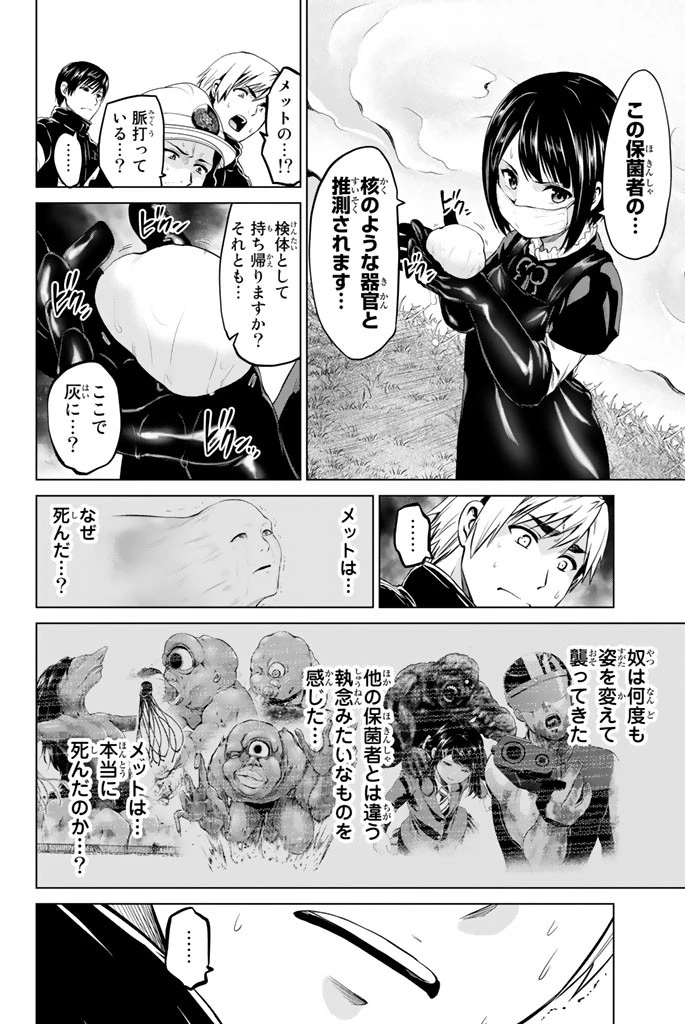 インフェクション 第68話 - 4