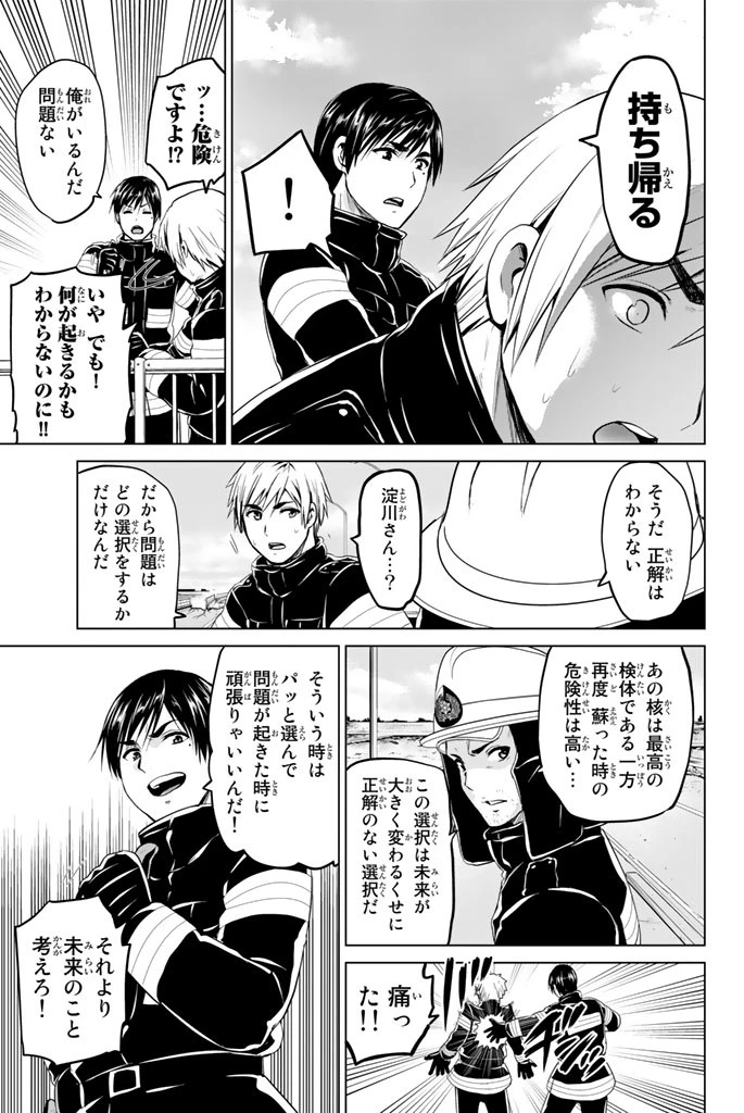 インフェクション 第68話 - 5