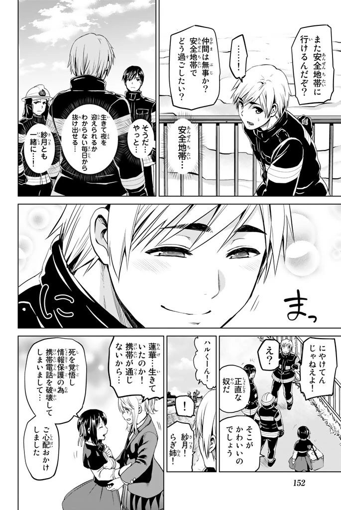 インフェクション 第68話 - 6