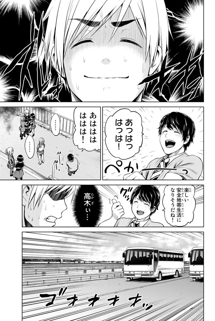 インフェクション 第68話 - 9