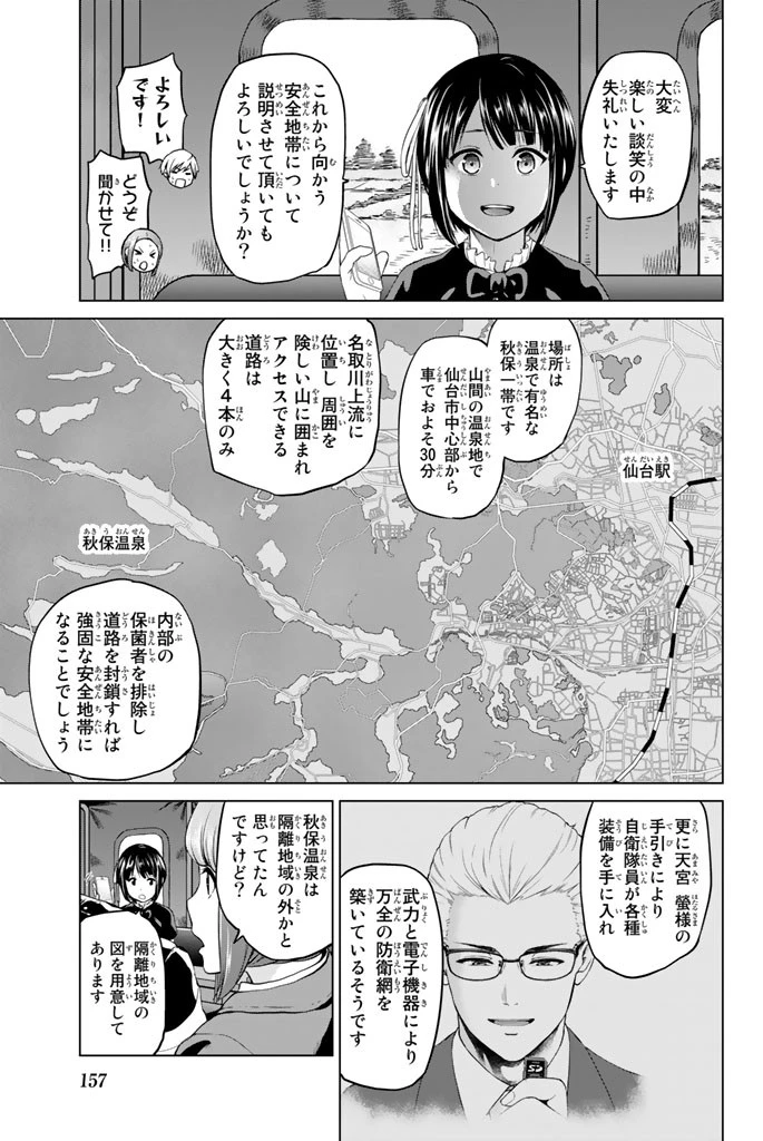 インフェクション 第68話 - 11