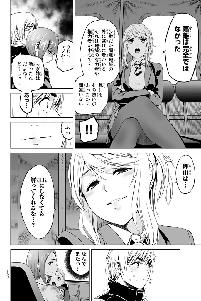 インフェクション 第68話 - 14