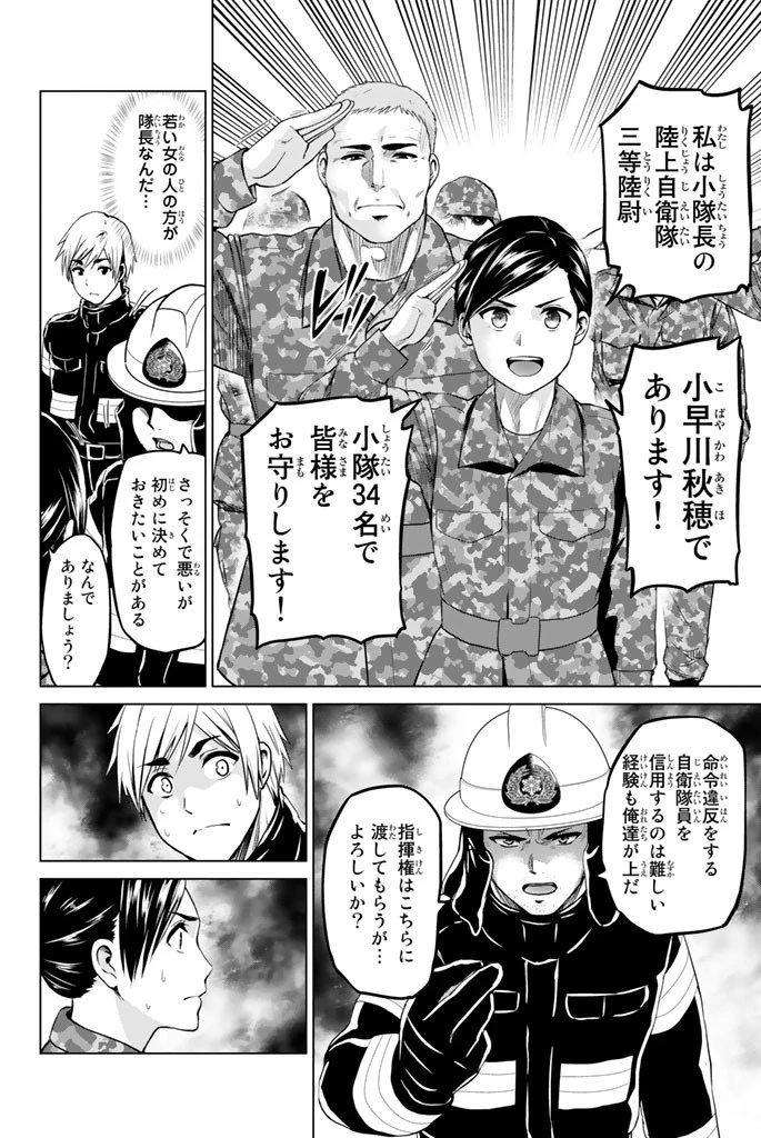 インフェクション 第68話 - 16