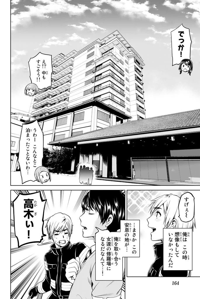 インフェクション 第68話 - 18