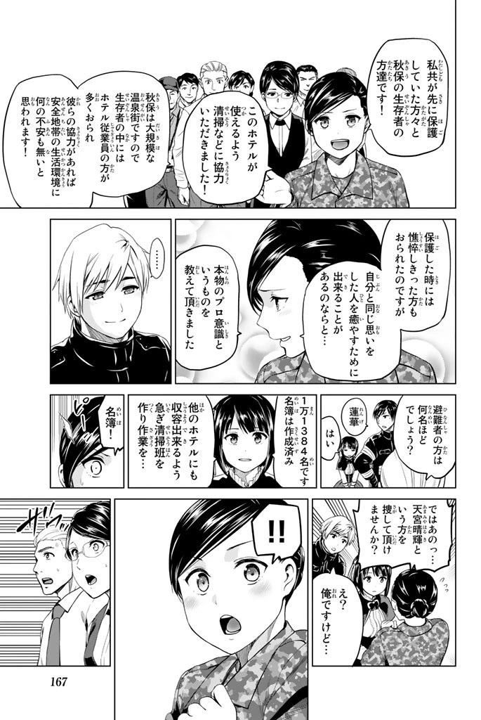 インフェクション 第69話 - 3