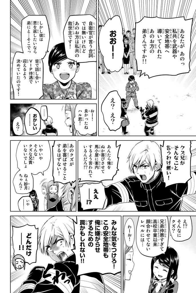 インフェクション 第69話 - 4